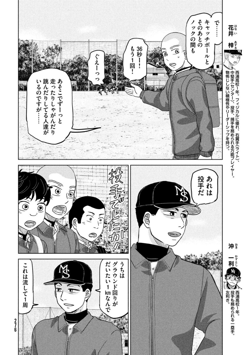 おおきく振りかぶって 第169話 - Page 6