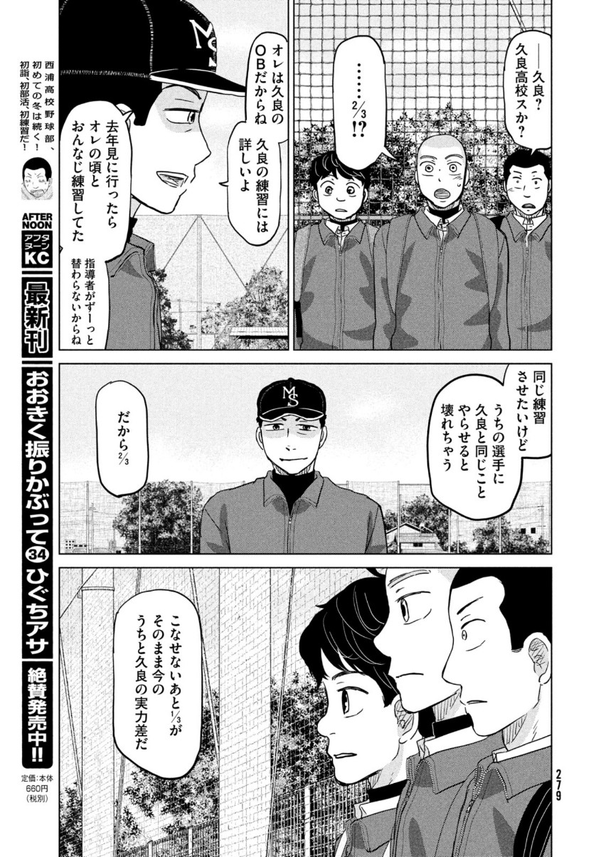 おおきく振りかぶって 第169話 - Page 9