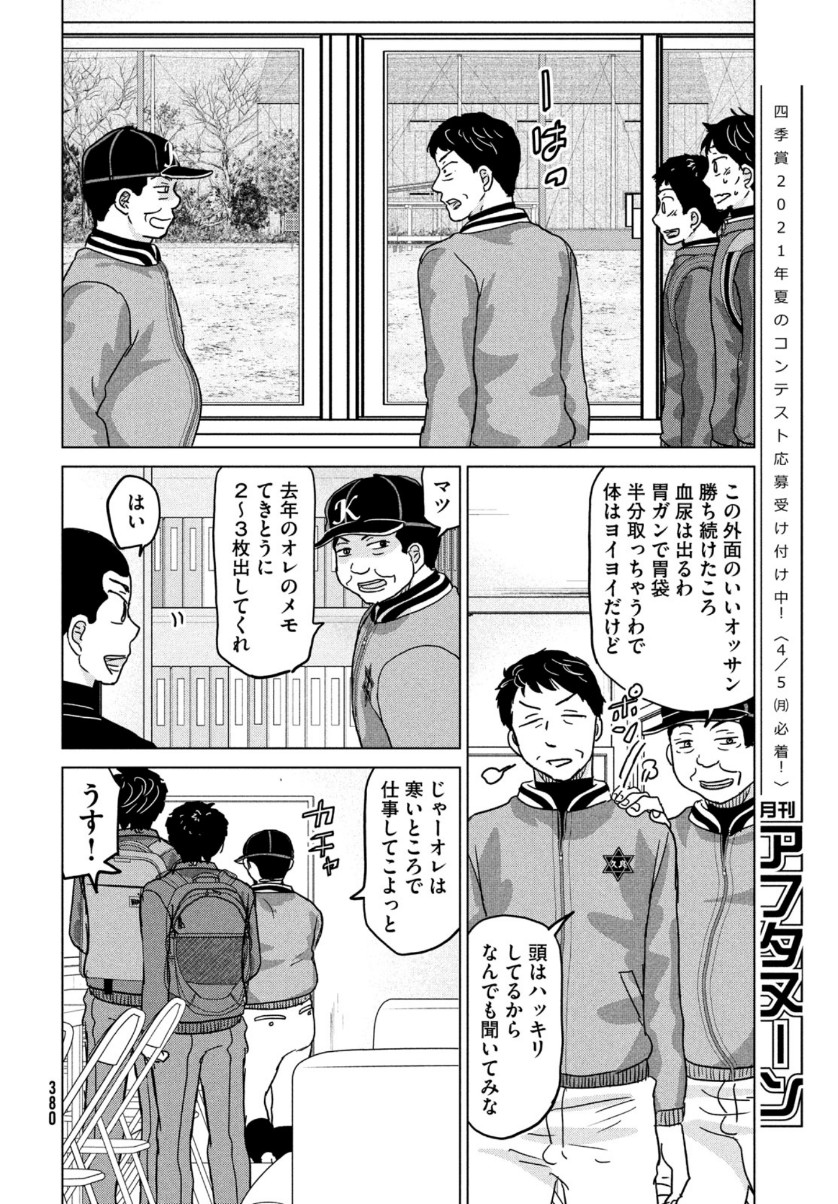 おおきく振りかぶって 第170話 - Page 18