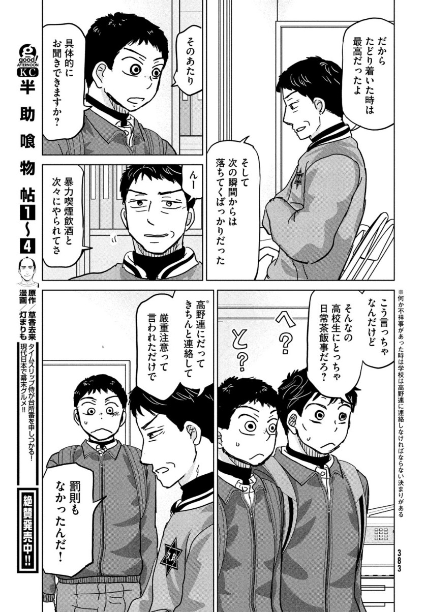 おおきく振りかぶって 第170話 - Page 21