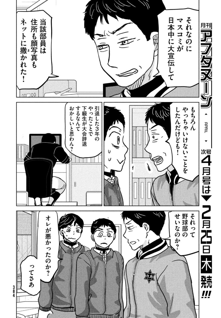 おおきく振りかぶって 第170話 - Page 22