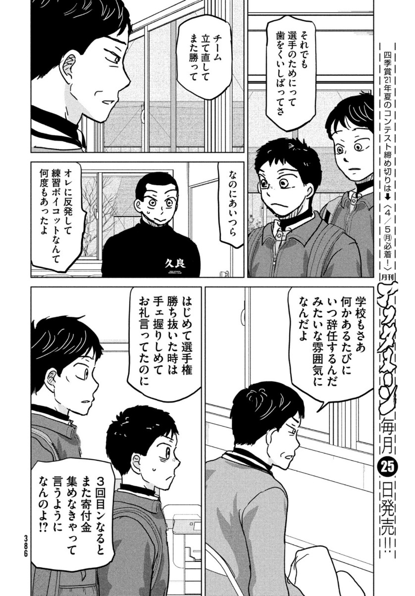 おおきく振りかぶって 第170話 - Page 24