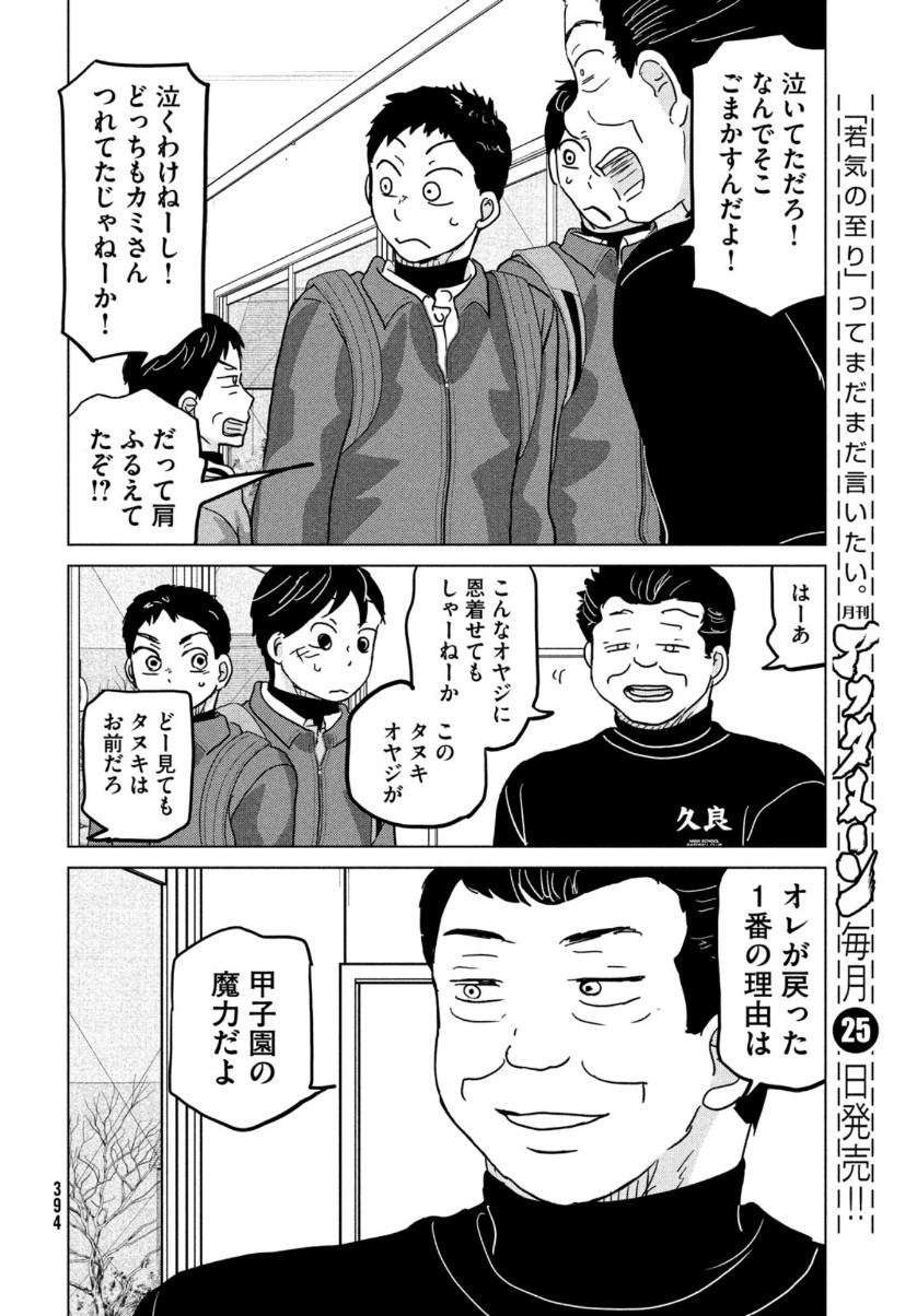 おおきく振りかぶって 第170話 - Page 32