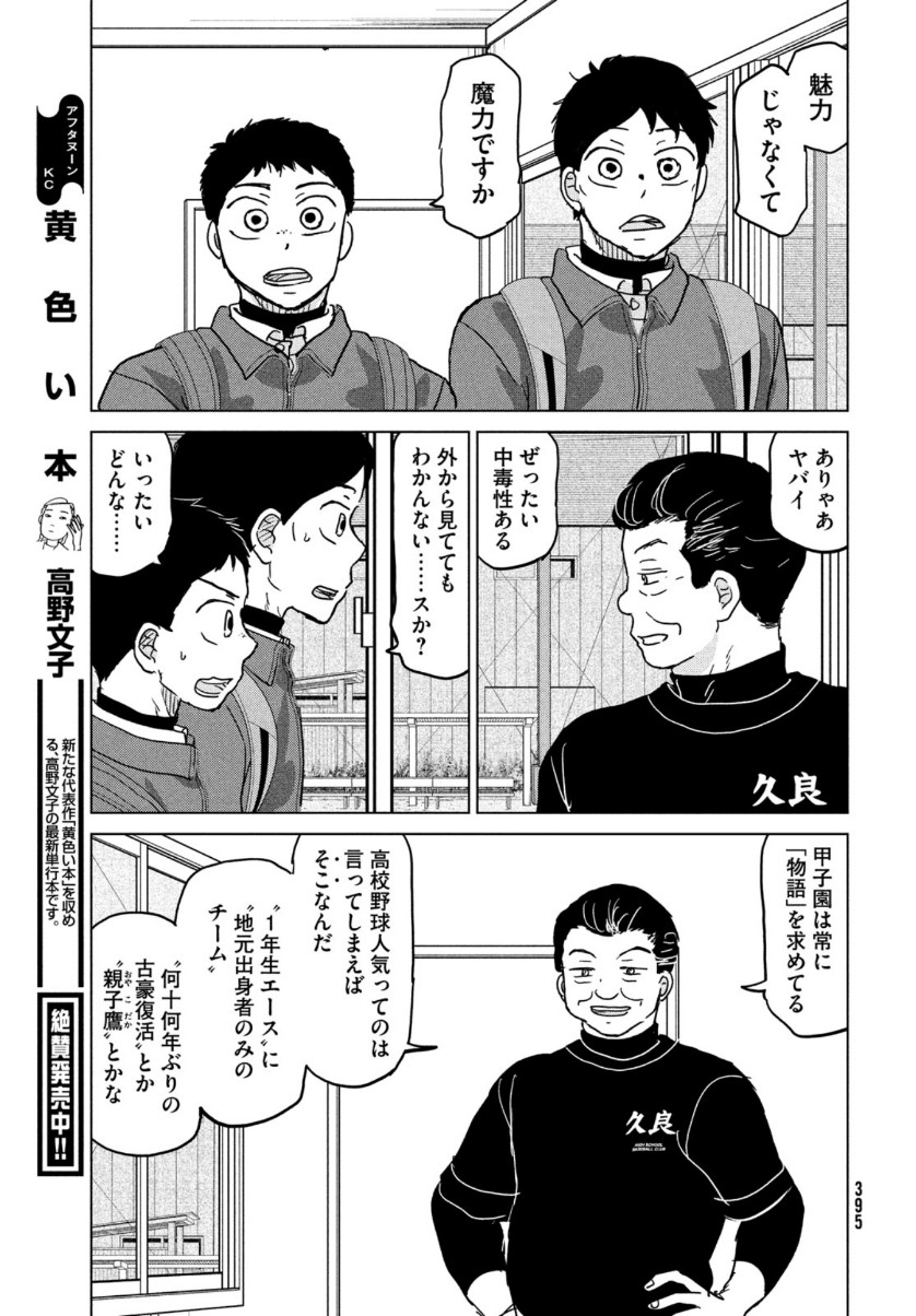 おおきく振りかぶって 第170話 - Page 33