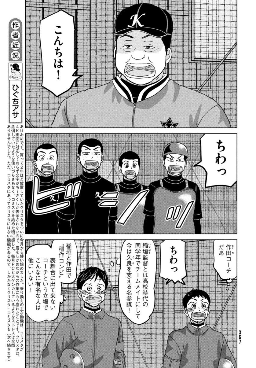 おおきく振りかぶって 第170話 - Page 5