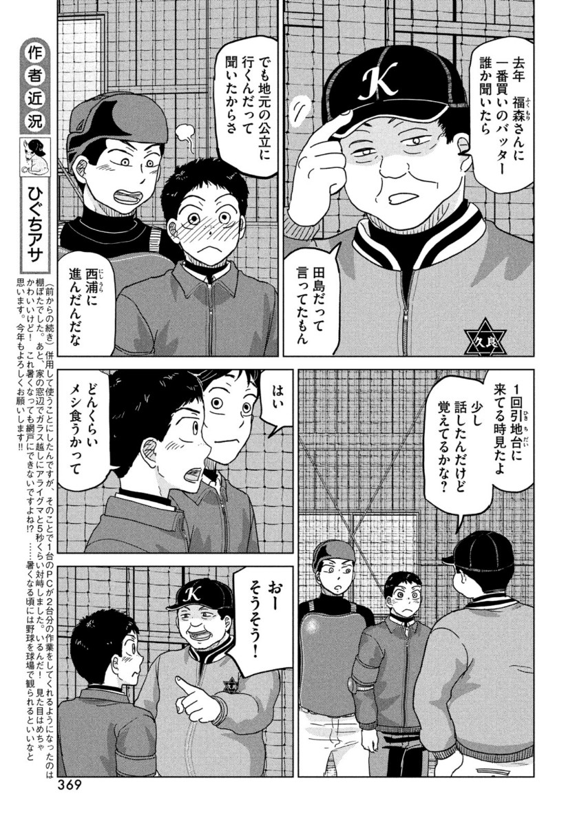 おおきく振りかぶって 第170話 - Page 7