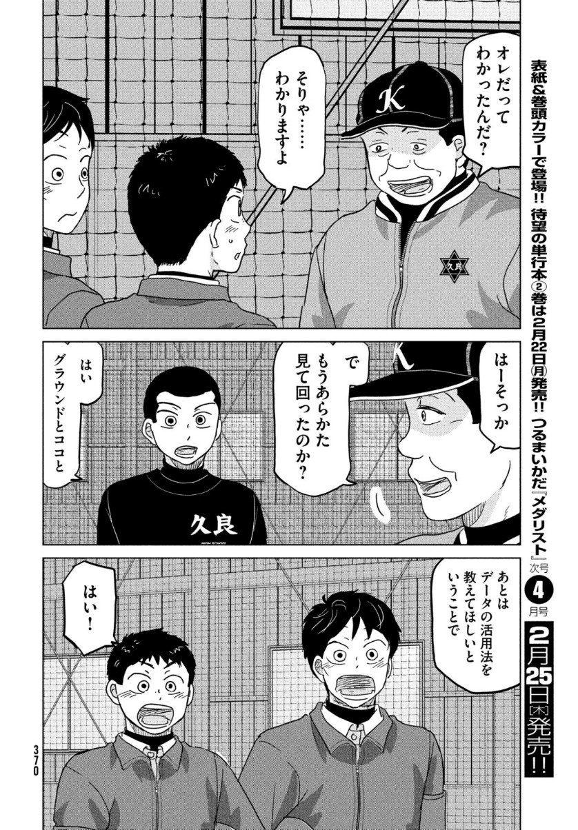 おおきく振りかぶって 第170話 - Page 8