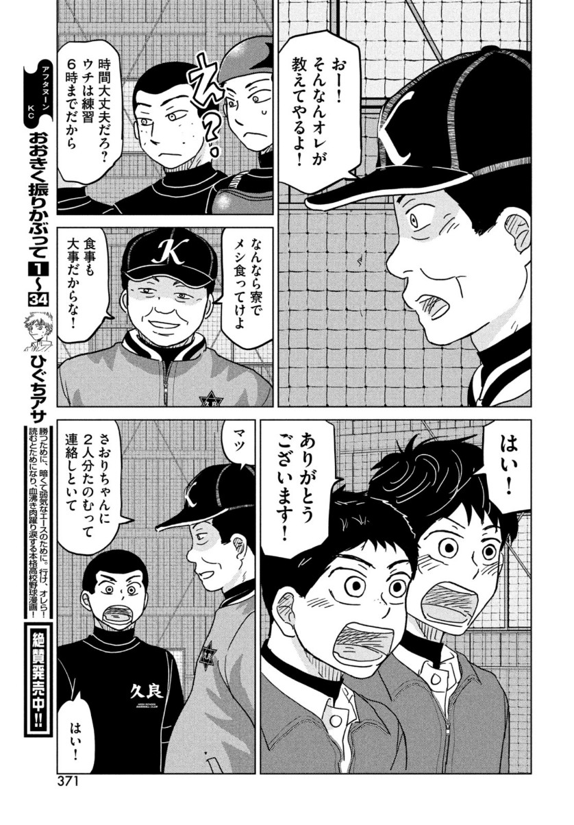 おおきく振りかぶって 第170話 - Page 9