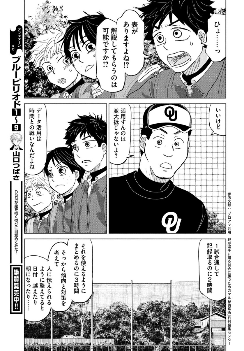 おおきく振りかぶって 第171話 - Page 15