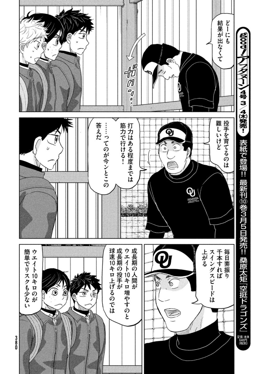 おおきく振りかぶって 第171話 - Page 18