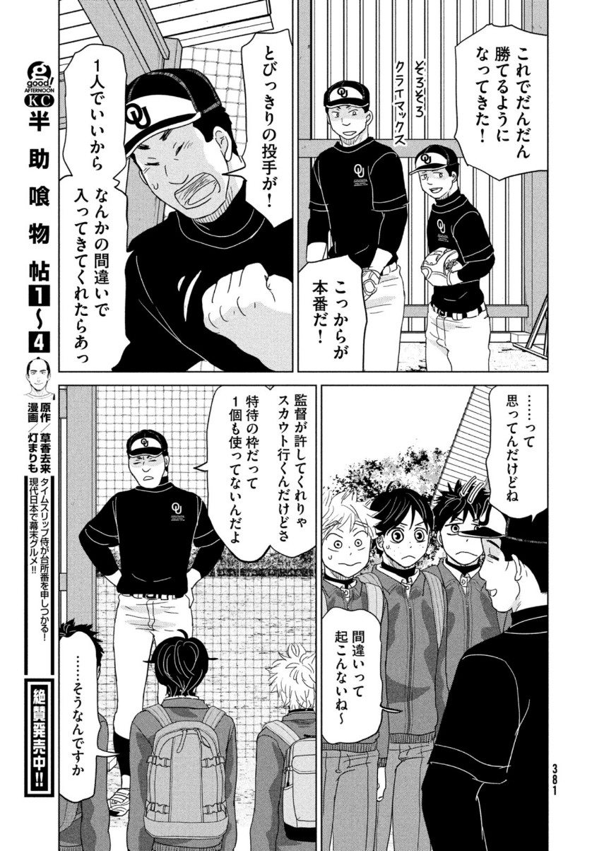 おおきく振りかぶって 第171話 - Page 19