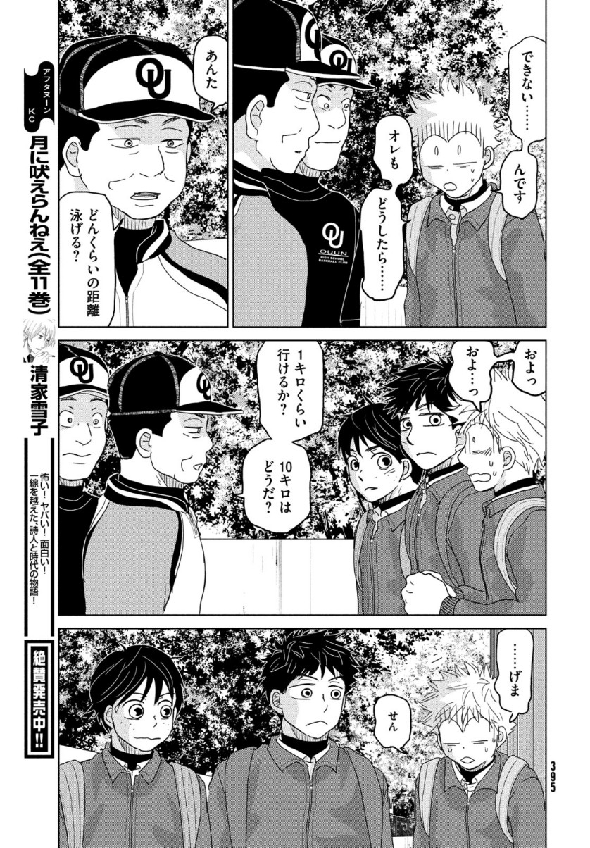 おおきく振りかぶって 第171話 - Page 33