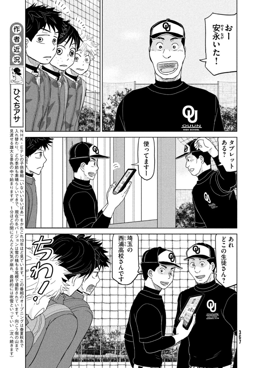 おおきく振りかぶって 第171話 - Page 5