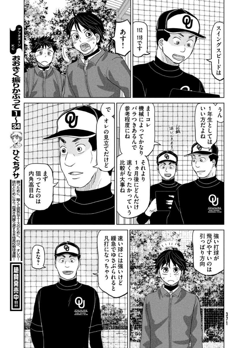 おおきく振りかぶって 第171話 - Page 9