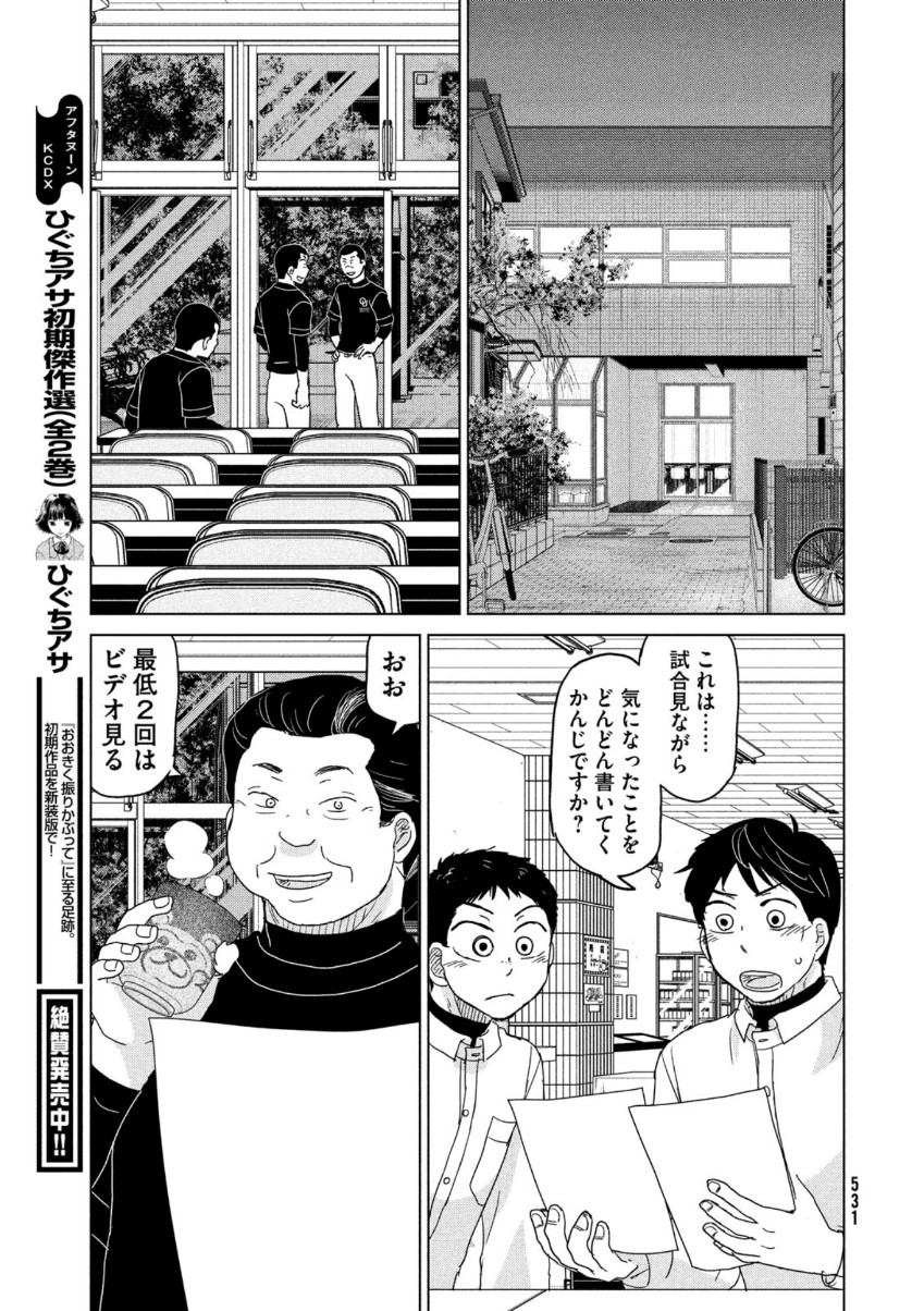 おおきく振りかぶって 第172話 - Page 11