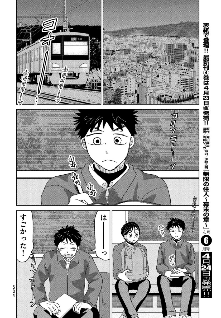 おおきく振りかぶって 第172話 - Page 14