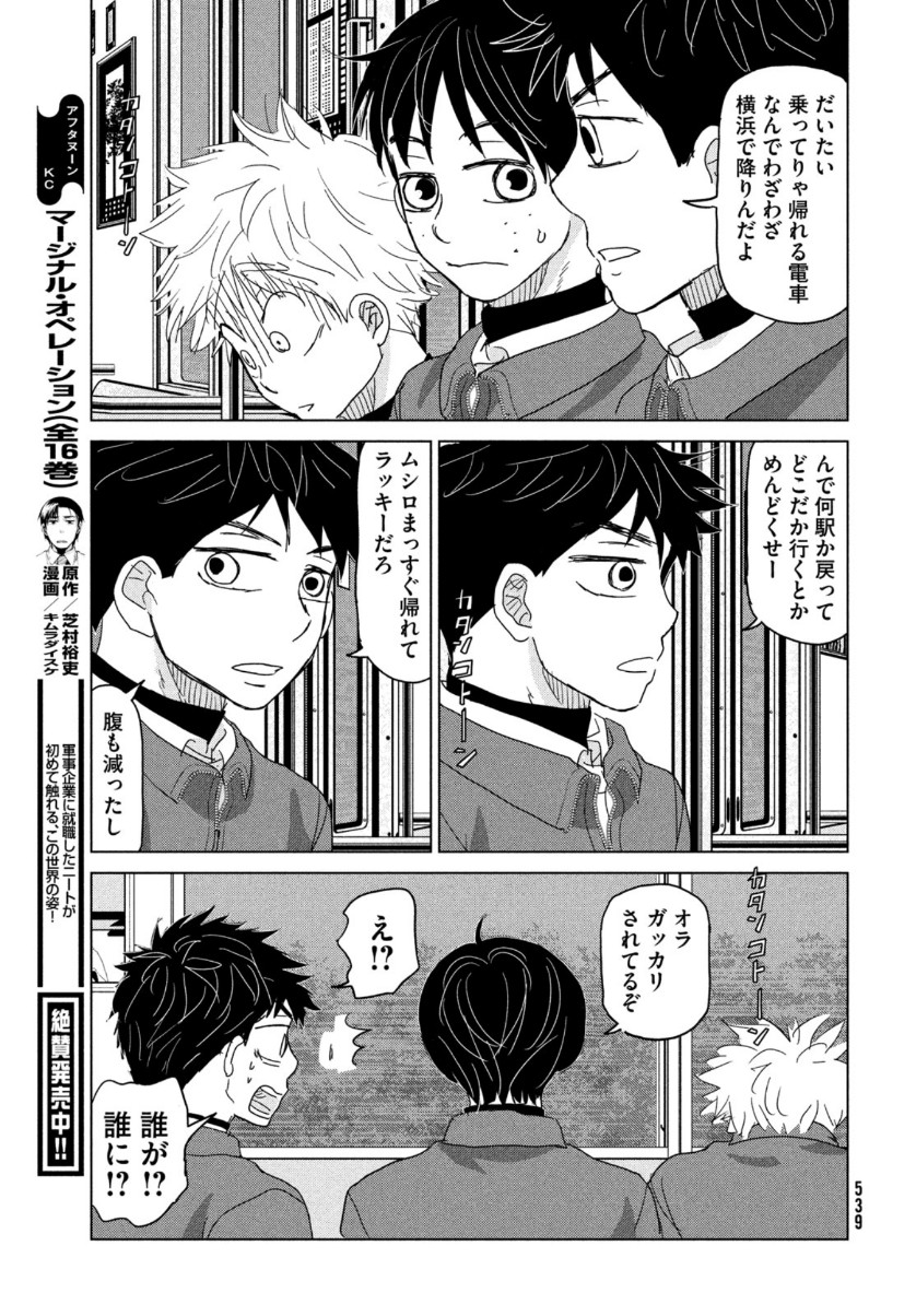 おおきく振りかぶって 第172話 - Page 19