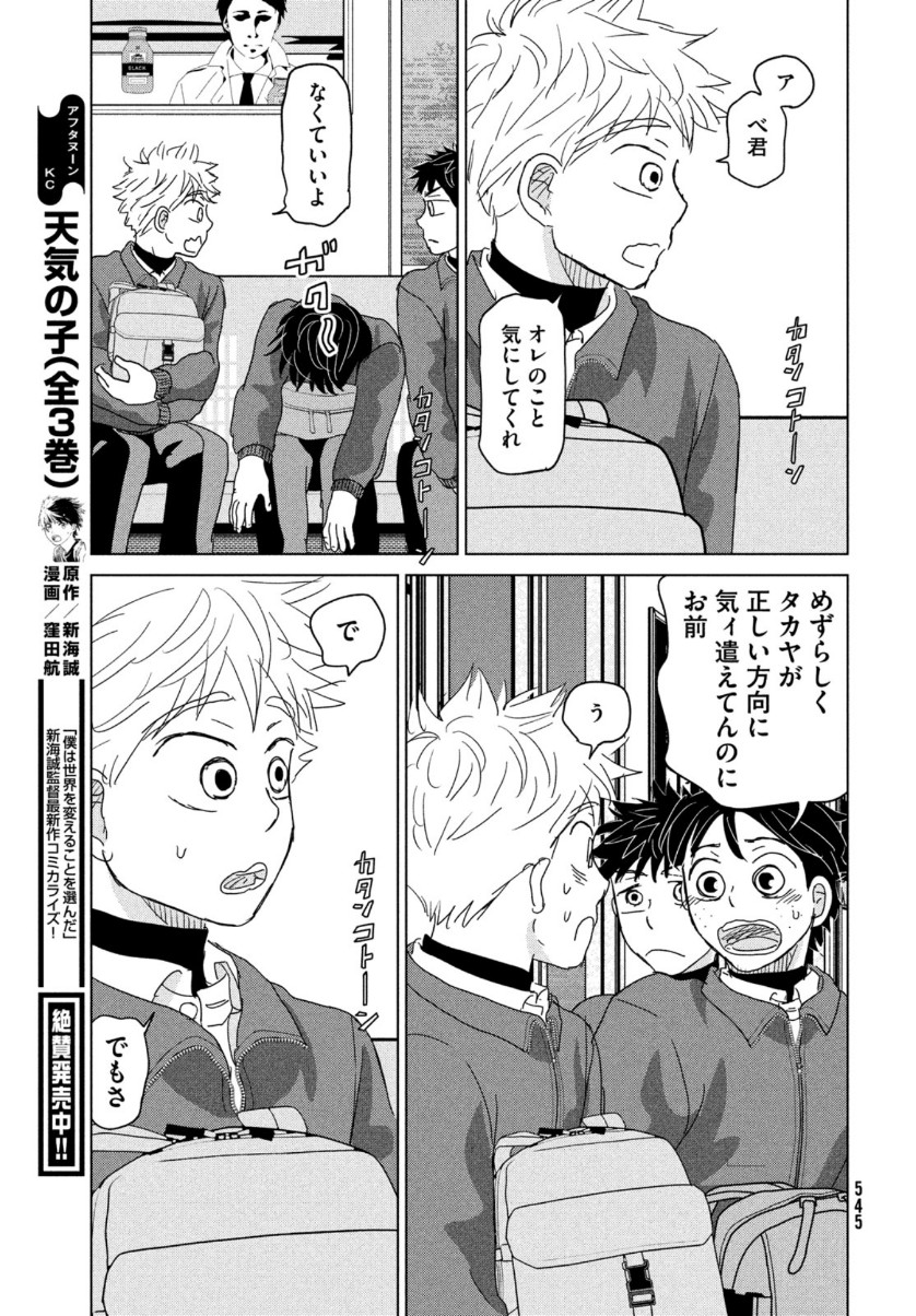 おおきく振りかぶって 第172話 - Page 25