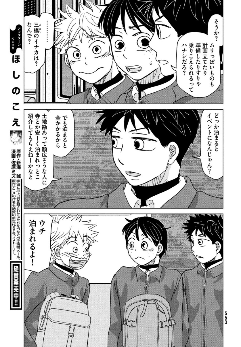 おおきく振りかぶって 第172話 - Page 33