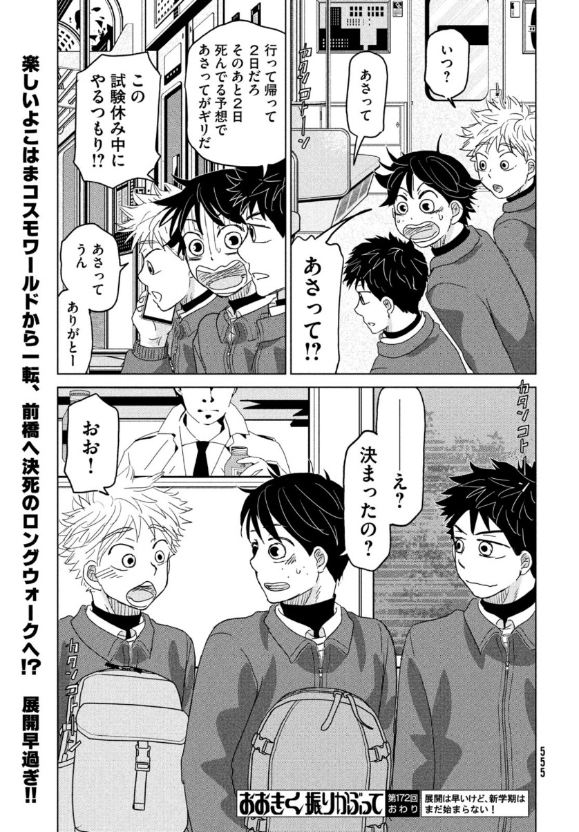 おおきく振りかぶって 第172話 - Page 35