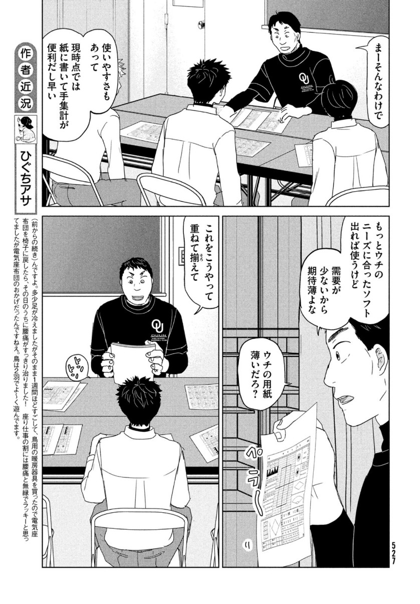 おおきく振りかぶって 第172話 - Page 7