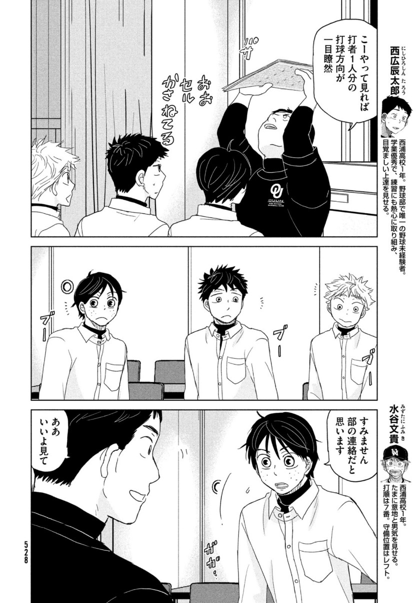 おおきく振りかぶって 第172話 - Page 8