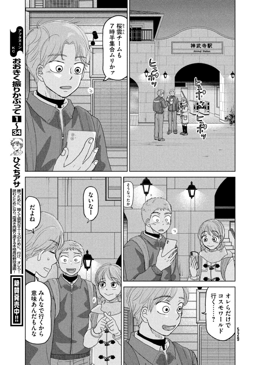 おおきく振りかぶって 第172話 - Page 9