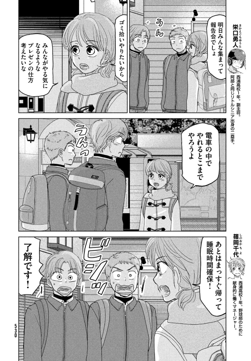 おおきく振りかぶって 第172話 - Page 10