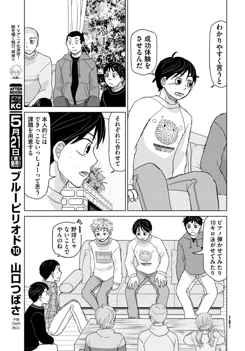 おおきく振りかぶって 第173話 - Page 13