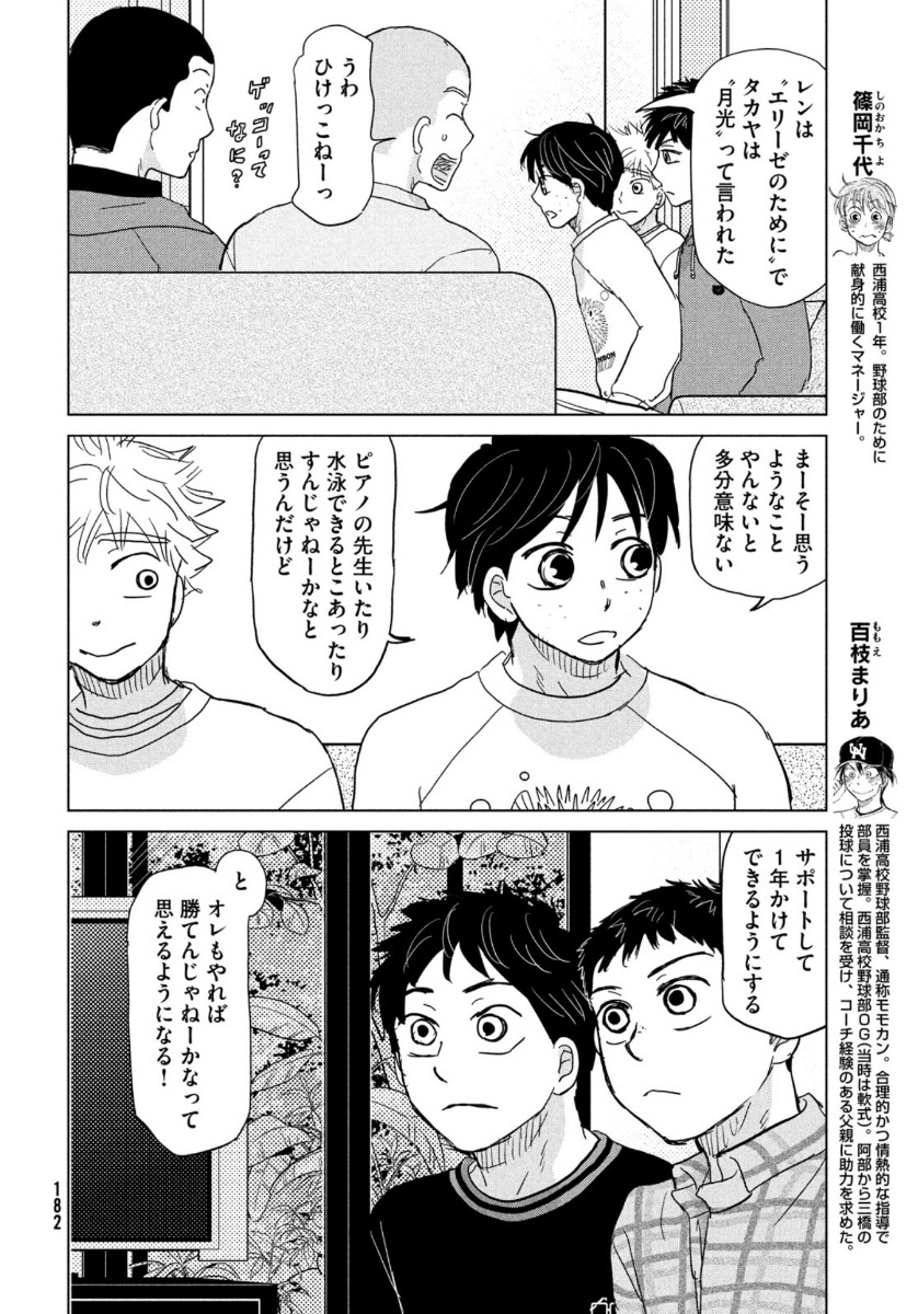 おおきく振りかぶって 第173話 - Page 14