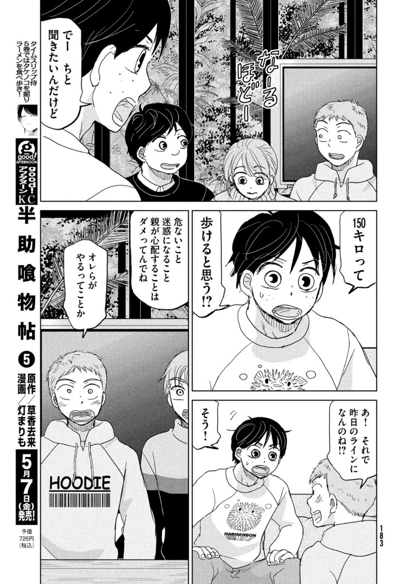 おおきく振りかぶって 第173話 - Page 15