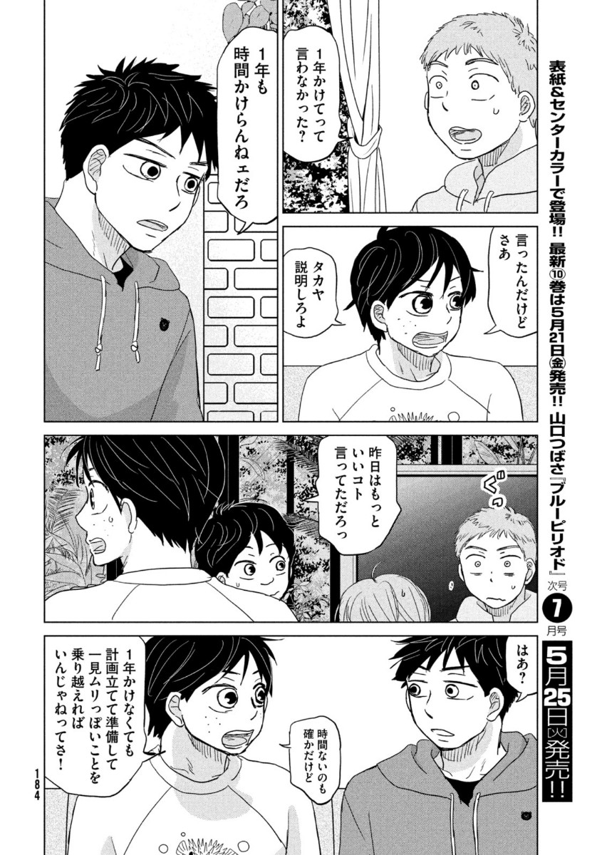 おおきく振りかぶって 第173話 - Page 16