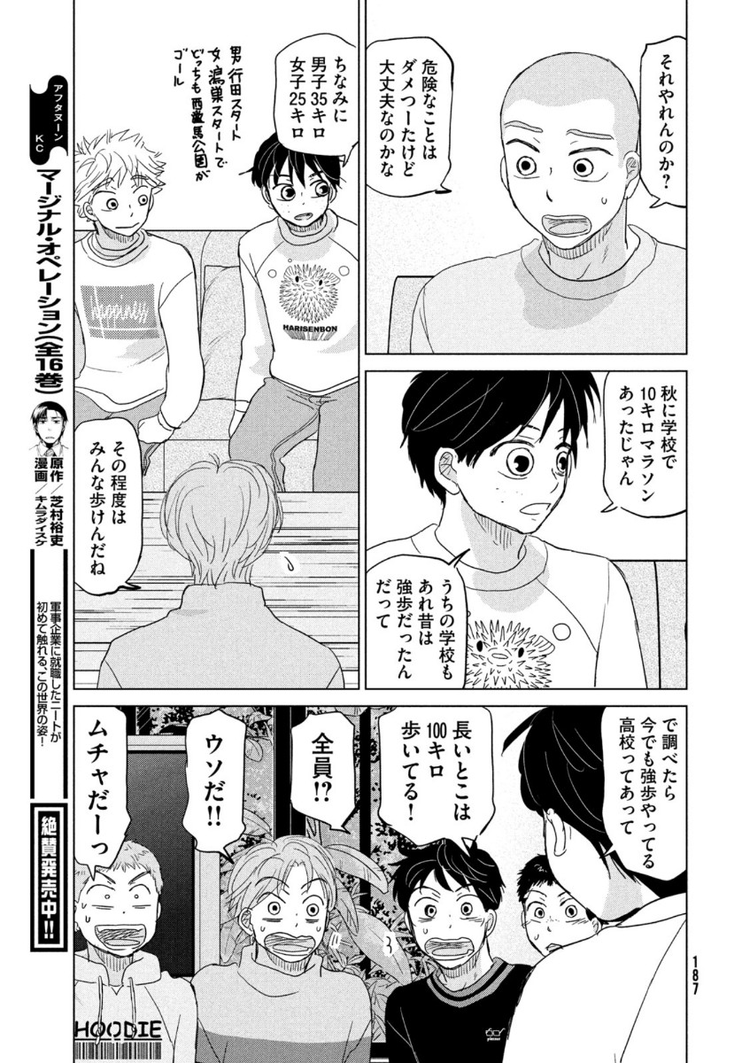 おおきく振りかぶって 第173話 - Page 19