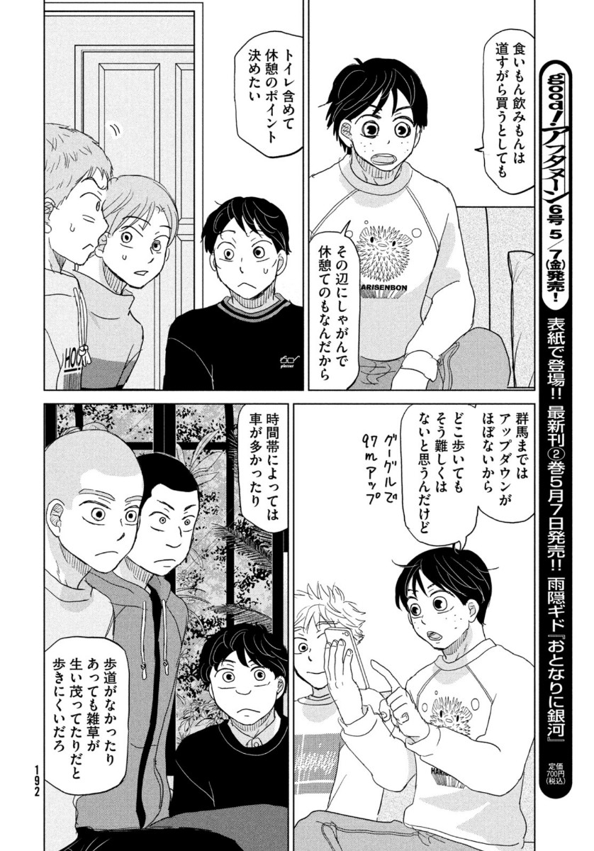 おおきく振りかぶって 第173話 - Page 24