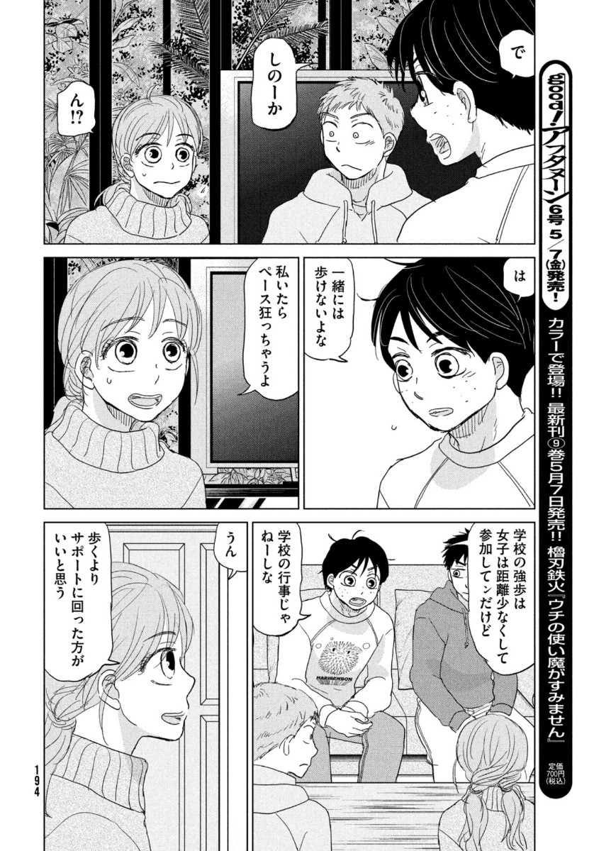 おおきく振りかぶって 第173話 - Page 26