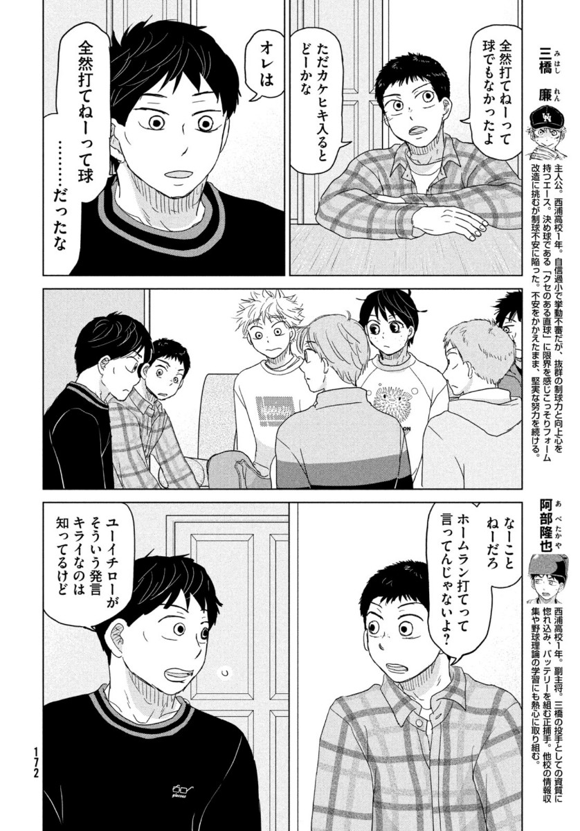 おおきく振りかぶって 第173話 - Page 4