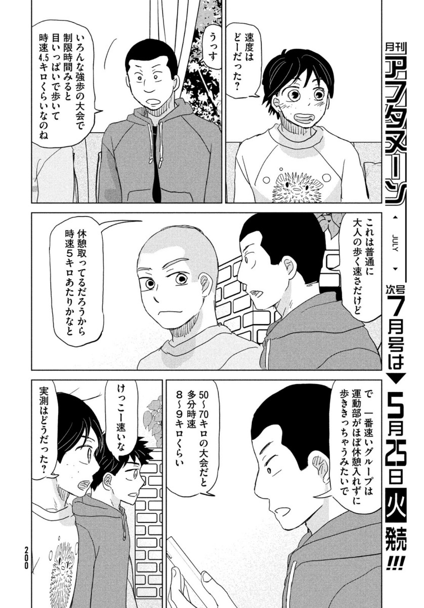 おおきく振りかぶって 第173話 - Page 32