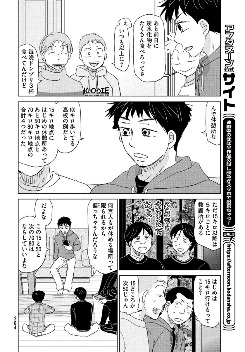 おおきく振りかぶって 第173話 - Page 36