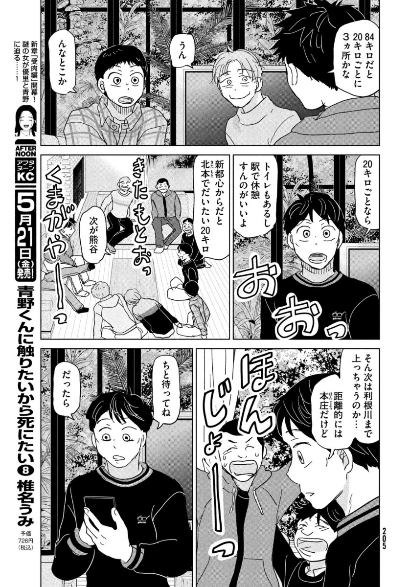 おおきく振りかぶって 第173話 - Page 37