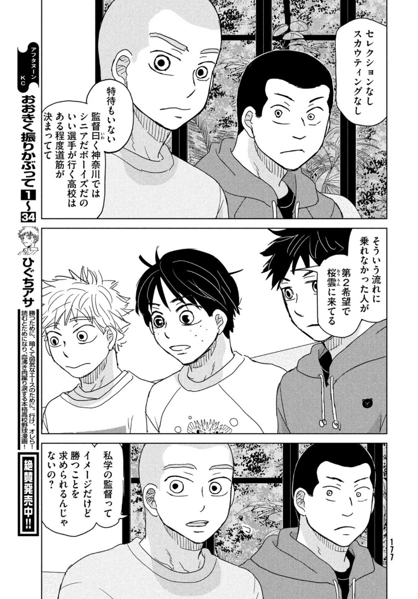 おおきく振りかぶって 第173話 - Page 9