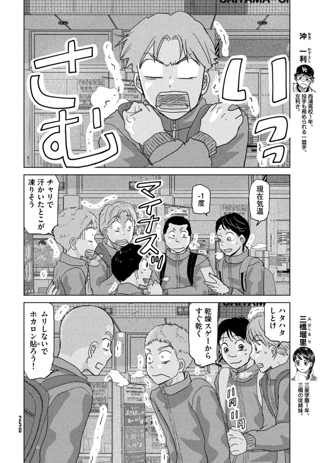 おおきく振りかぶって 第174話 - Page 12