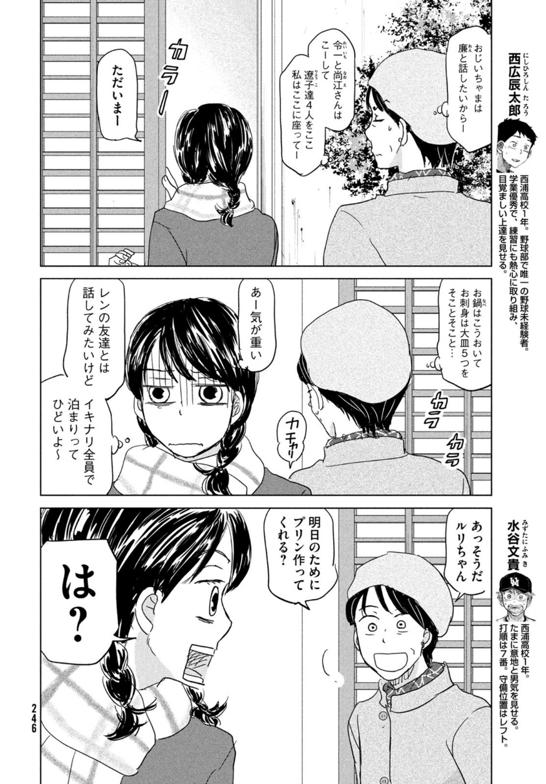 おおきく振りかぶって 第174話 - Page 8