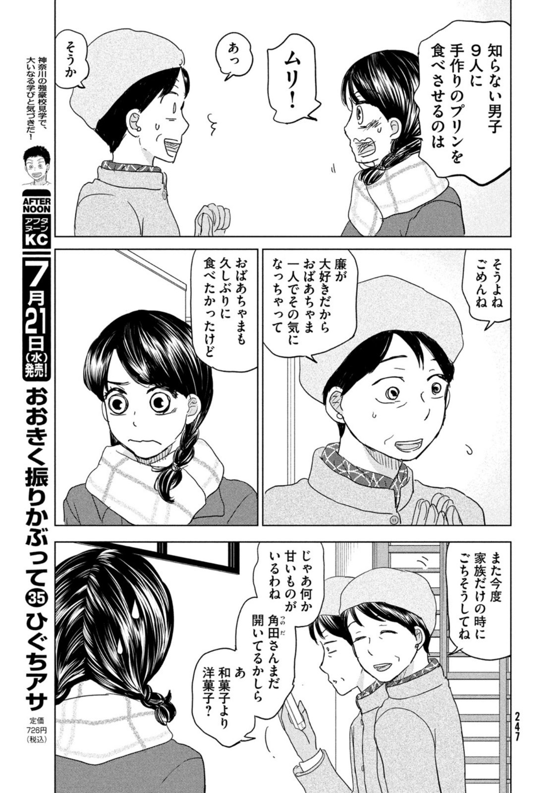 おおきく振りかぶって 第174話 - Page 9