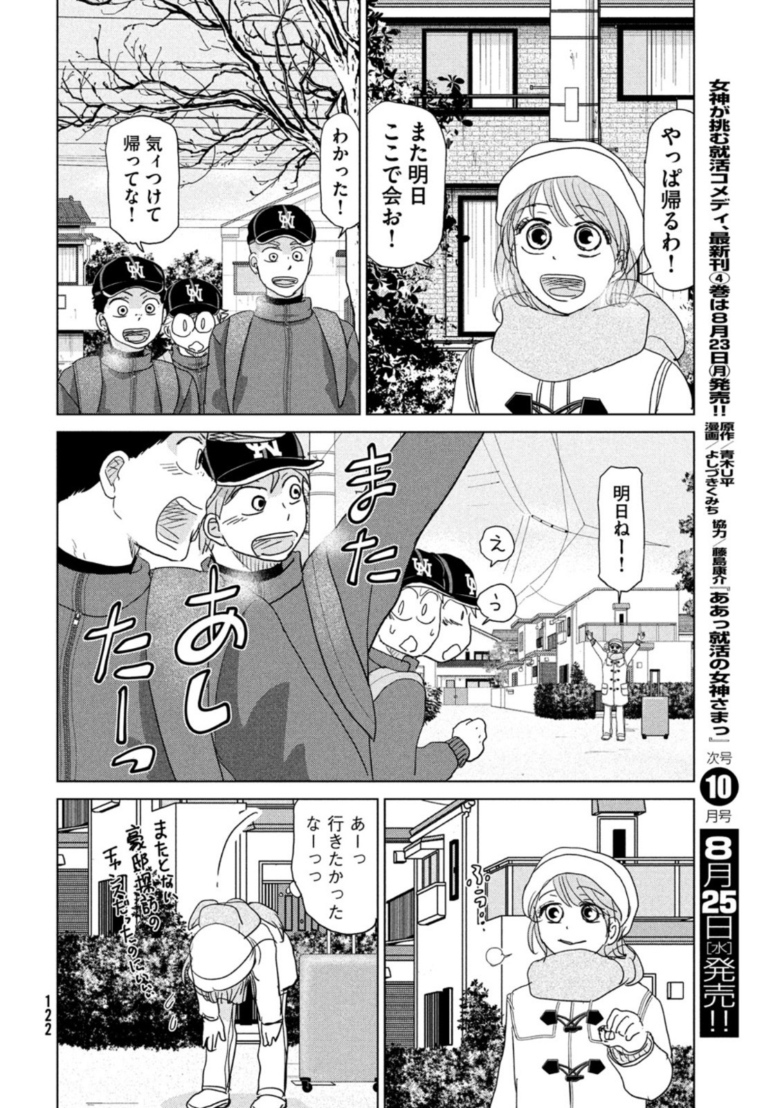 おおきく振りかぶって 第175話 - Page 27