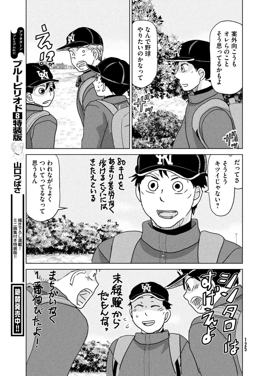 おおきく振りかぶって 第175話 - Page 30