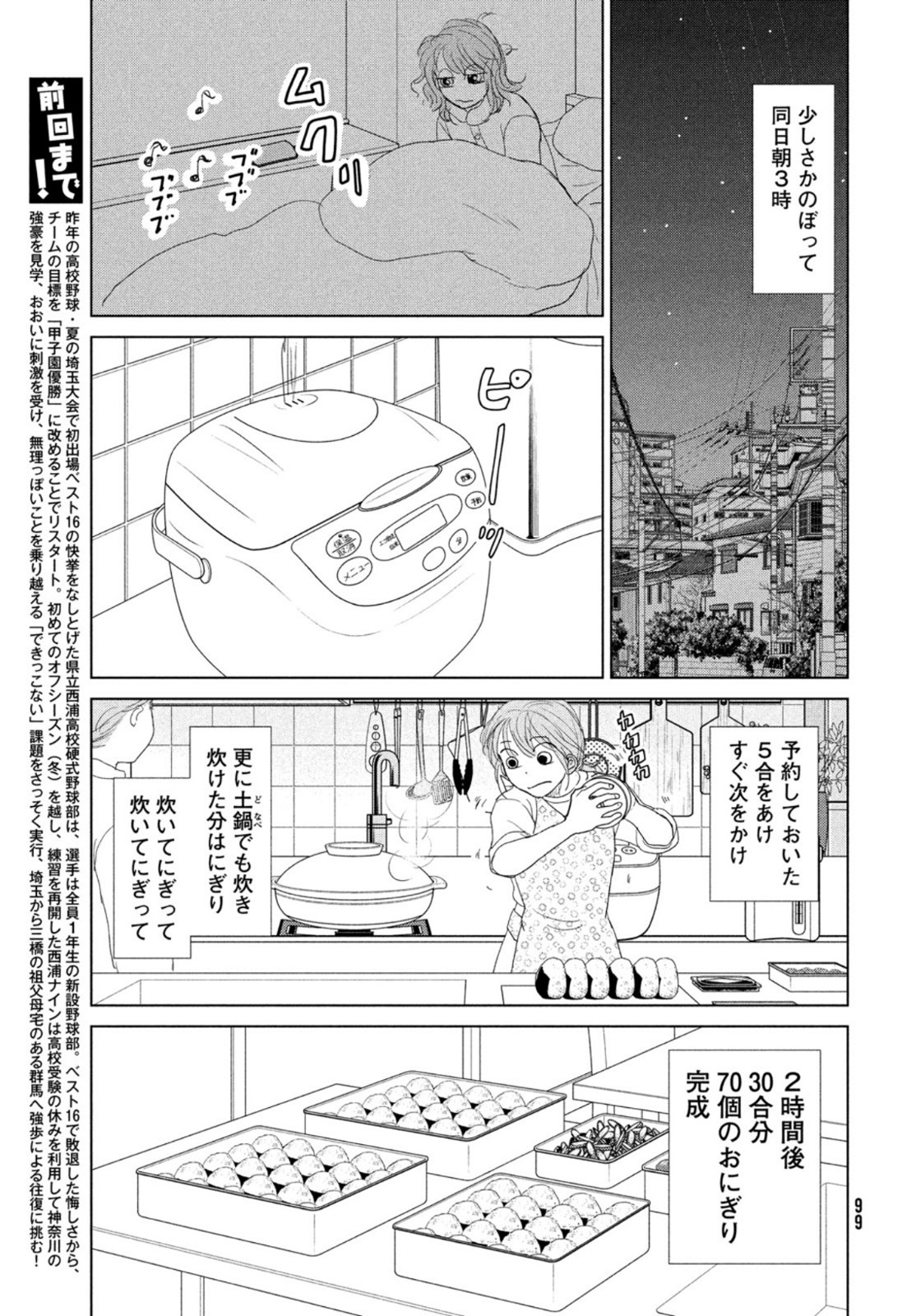 おおきく振りかぶって 第175話 - Page 4