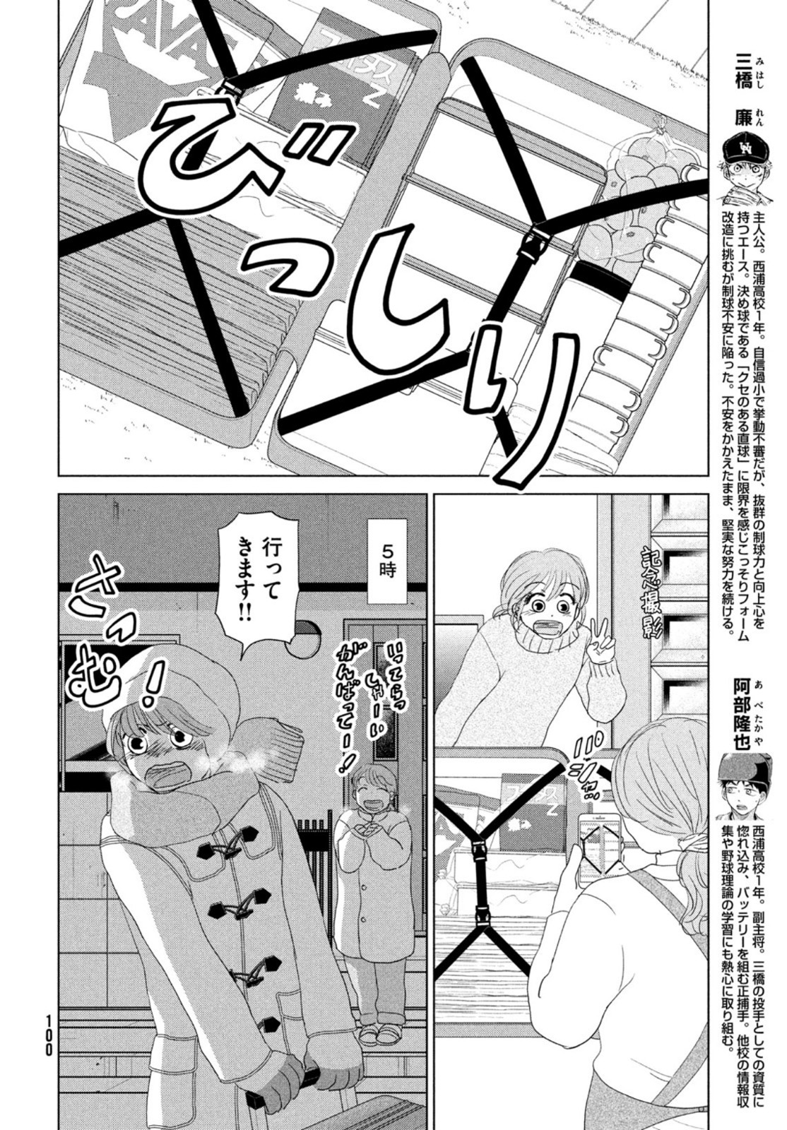 おおきく振りかぶって 第175話 - Page 5