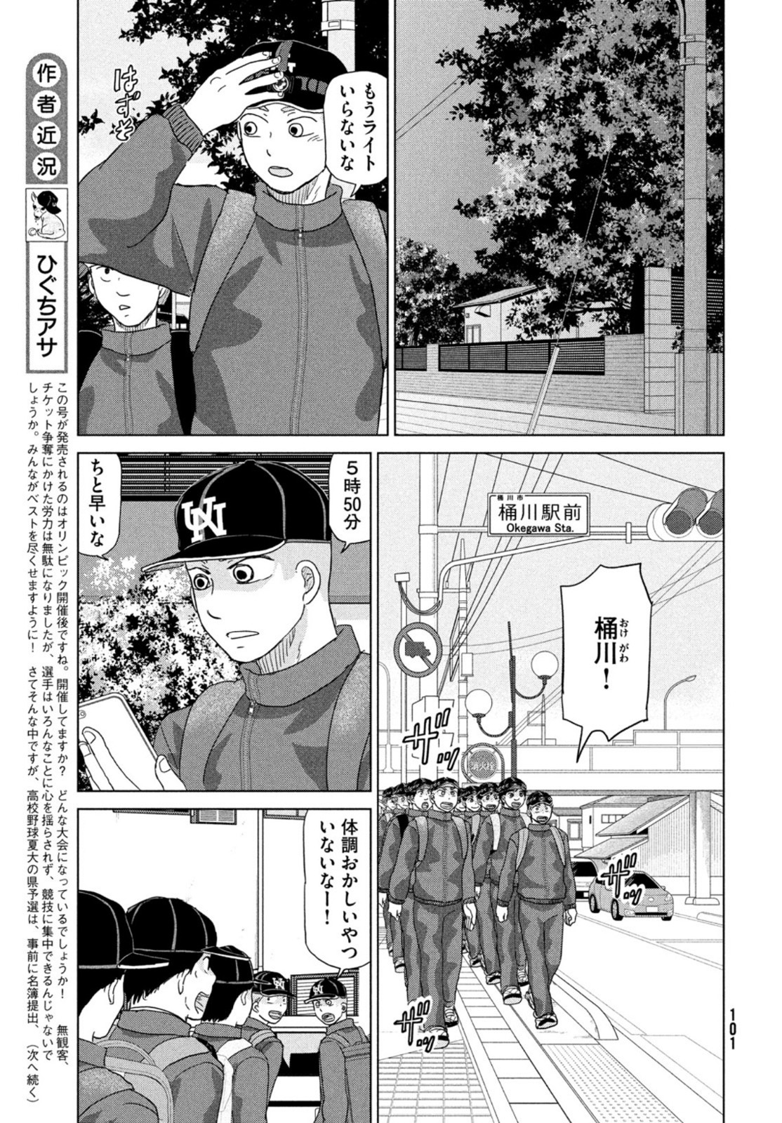 おおきく振りかぶって 第175話 - Page 6