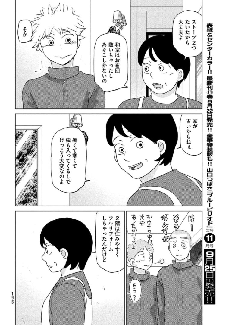 おおきく振りかぶって 第176話 - Page 16