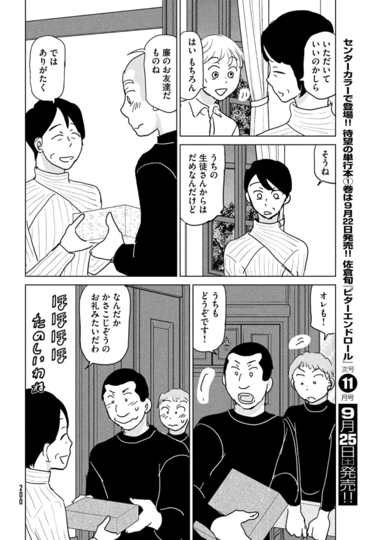 おおきく振りかぶって 第176話 - Page 20